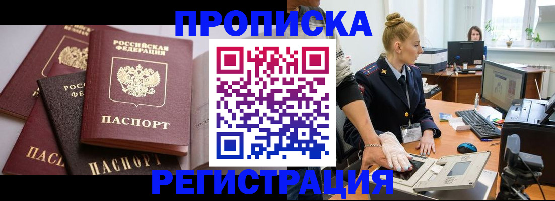 прописка паспорт в Зверево