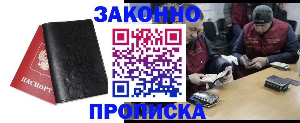 временная регистрация в Зверево